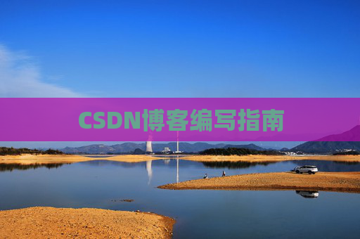 CSDN博客之星—郭霖的博客之旅